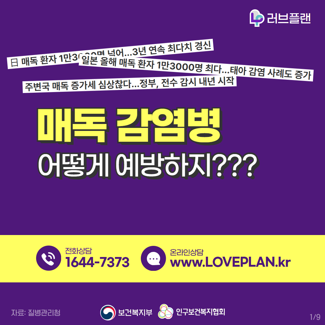 매독 감염병 어떻게 예방하지???