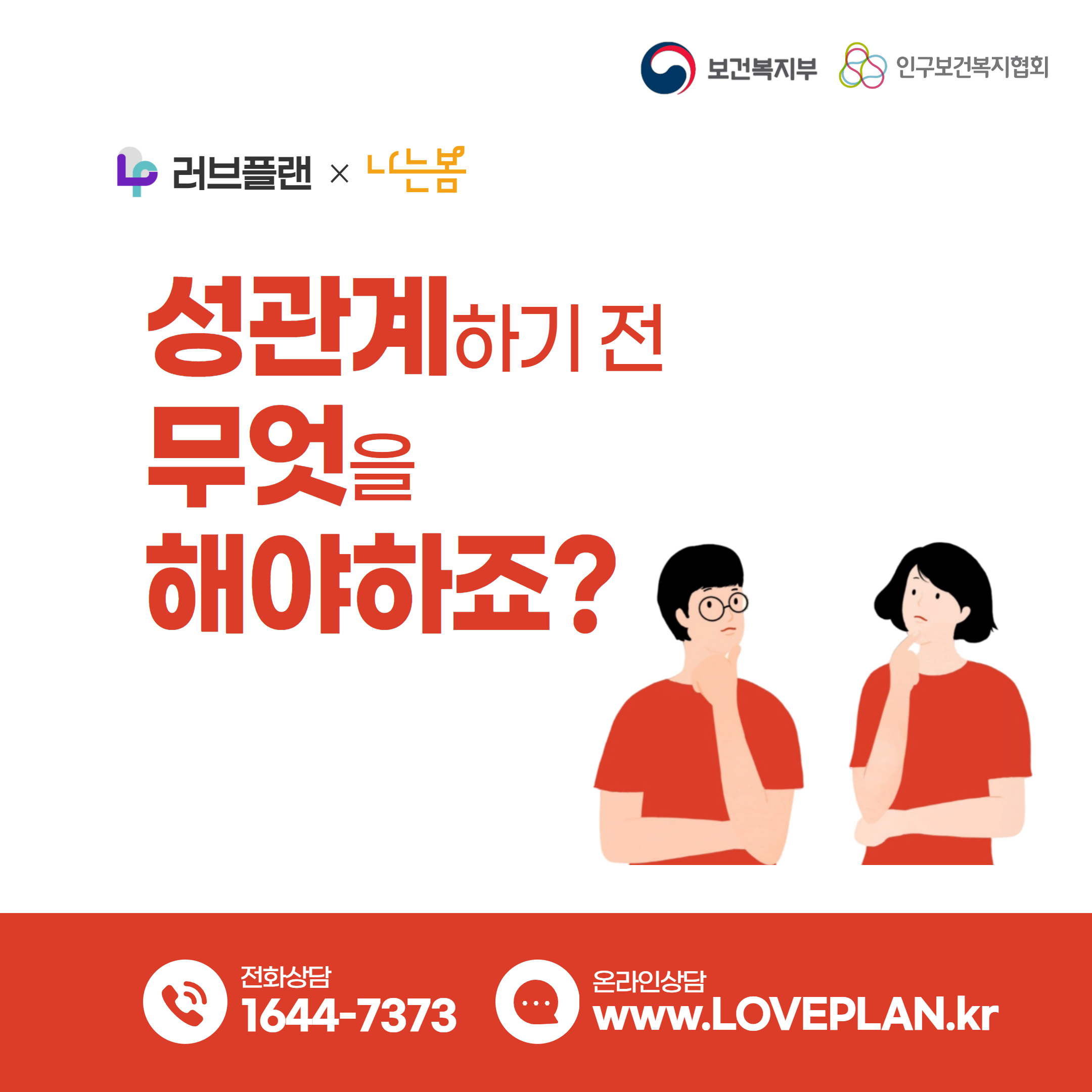 성관계하기 전 무엇을 해야하죠?