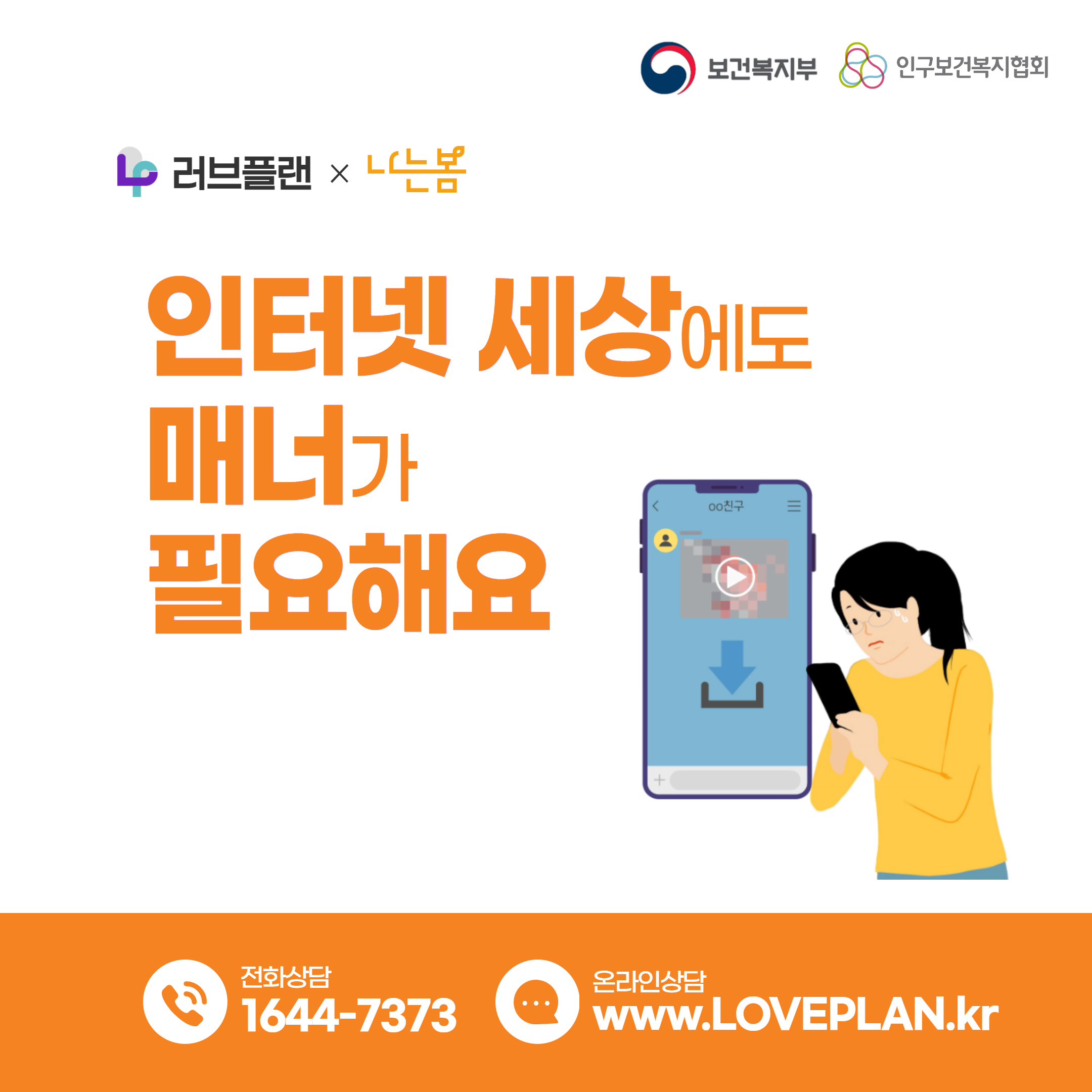인터넷 세상에도 매너가 필요해요