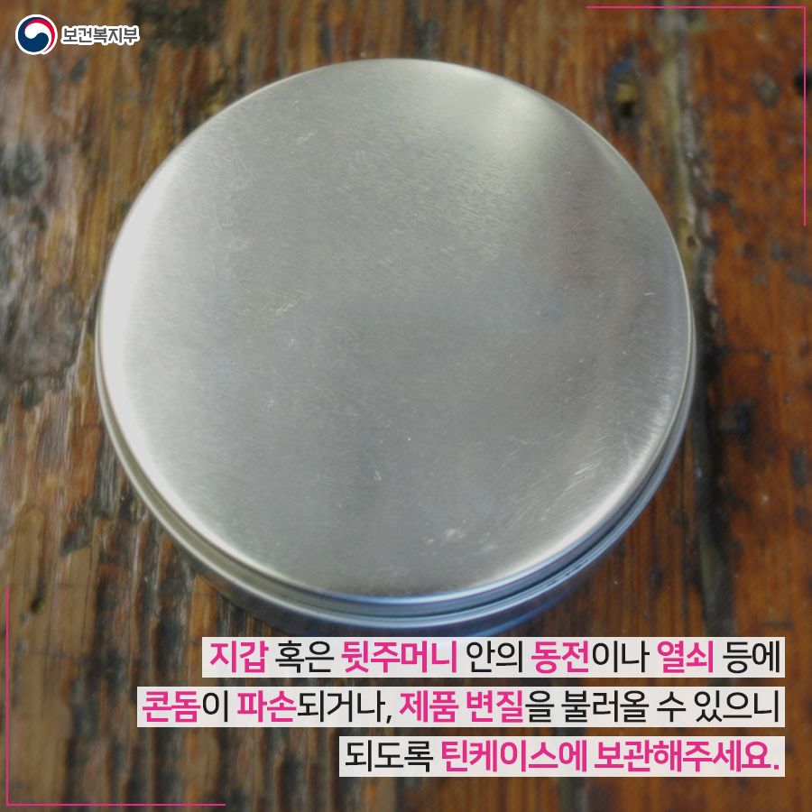 지갑 혹은 뒷주머니 안에 동전이나 열쇠 등에 콘돔이 파손되거나, 제품 변질을 불러올 수 있으니 되도록 틴케이스에 보관해주세요.