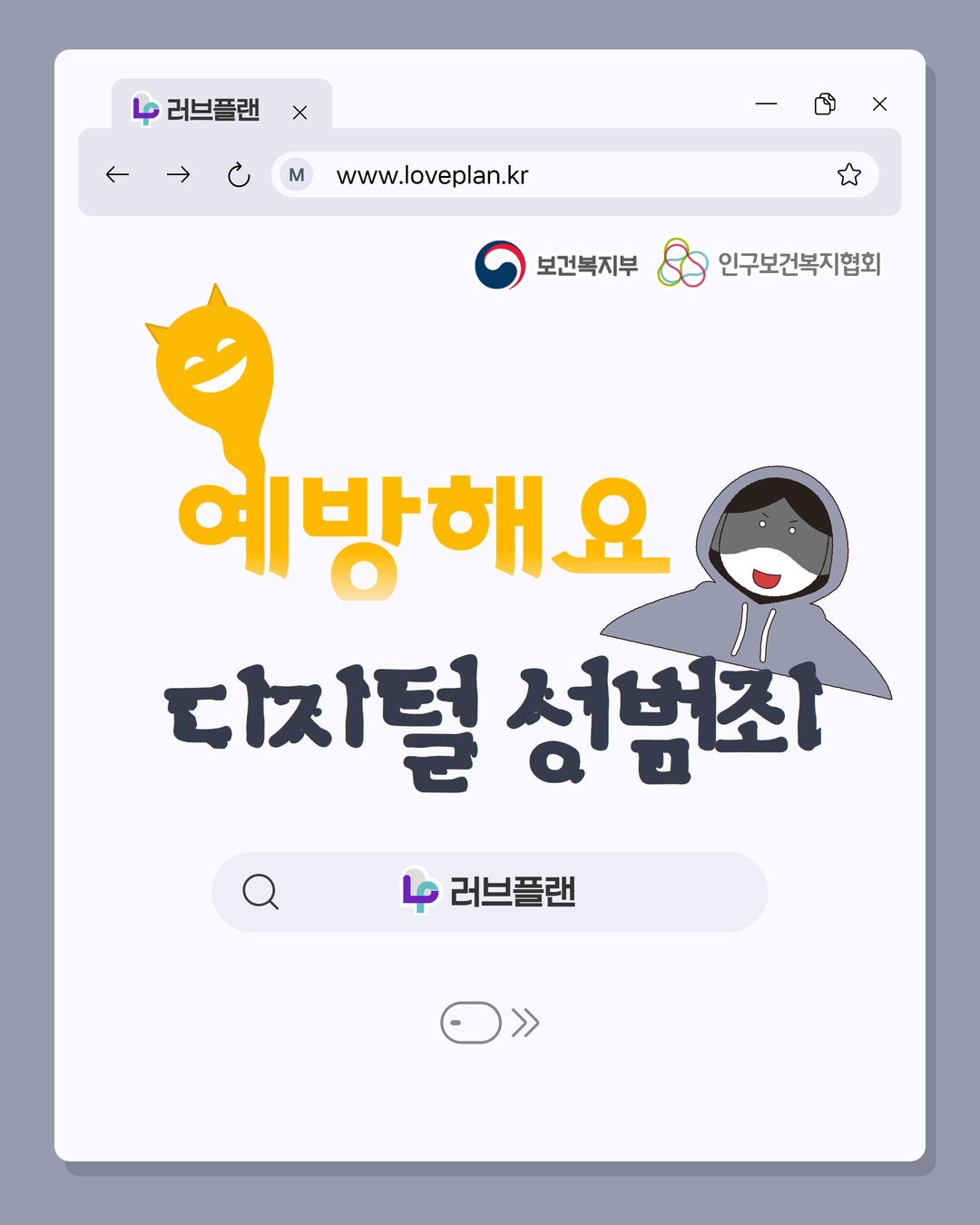 예방해요 디지털 성범죄