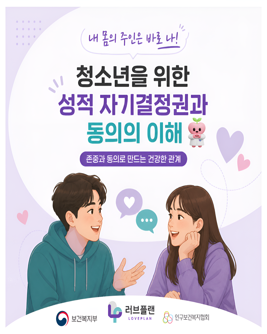 성적자기결정권