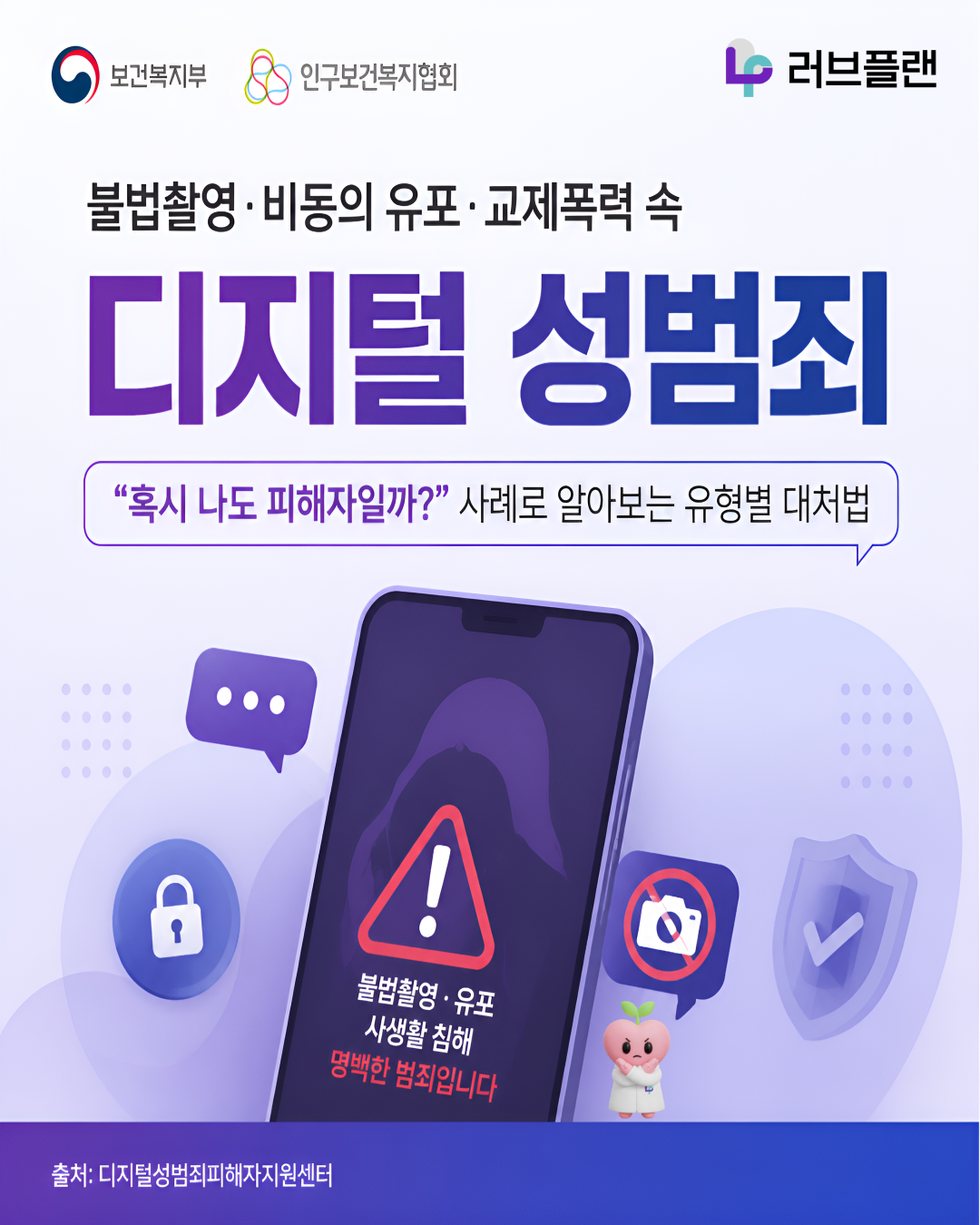 불법촬영 유포