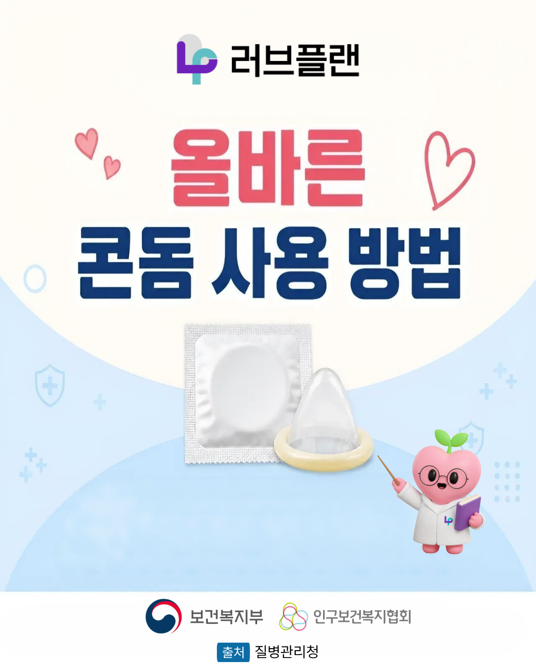 콘돔 사용법