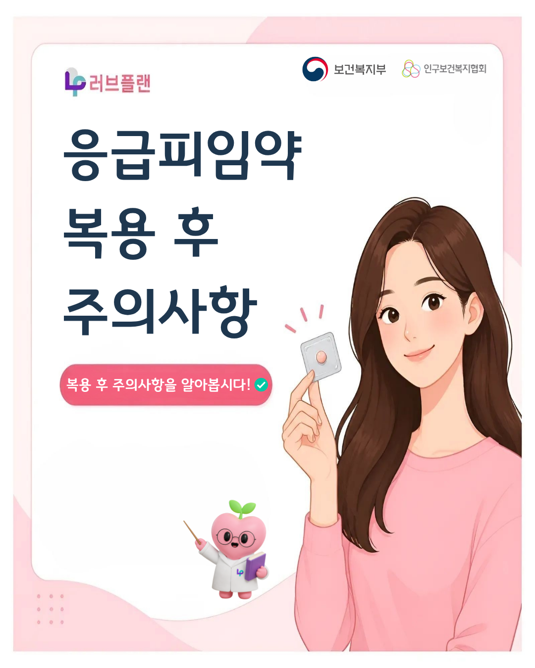 응급피임약 주의사항