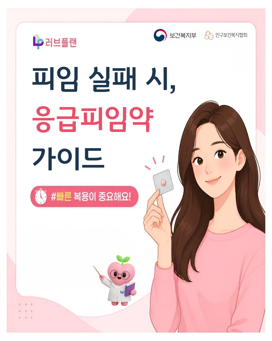응급피임약 가이드