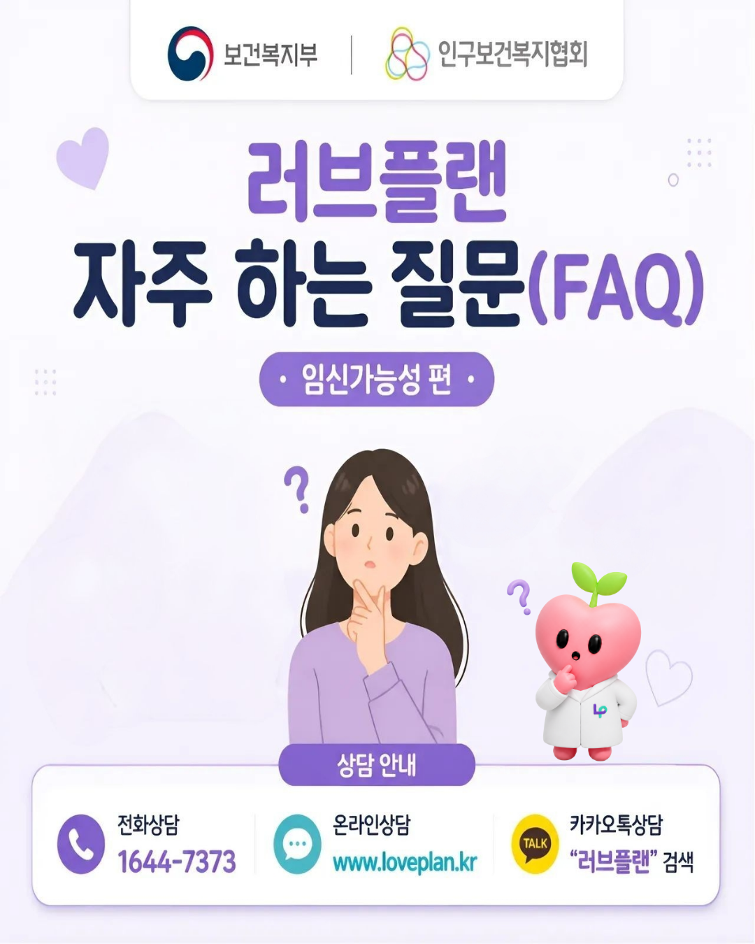 임신가능성편(FAQ)