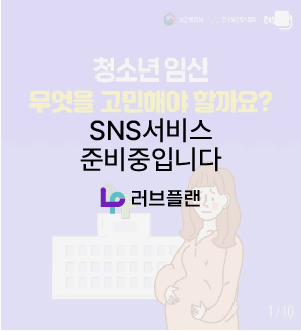 러브플랜 sns 게시물